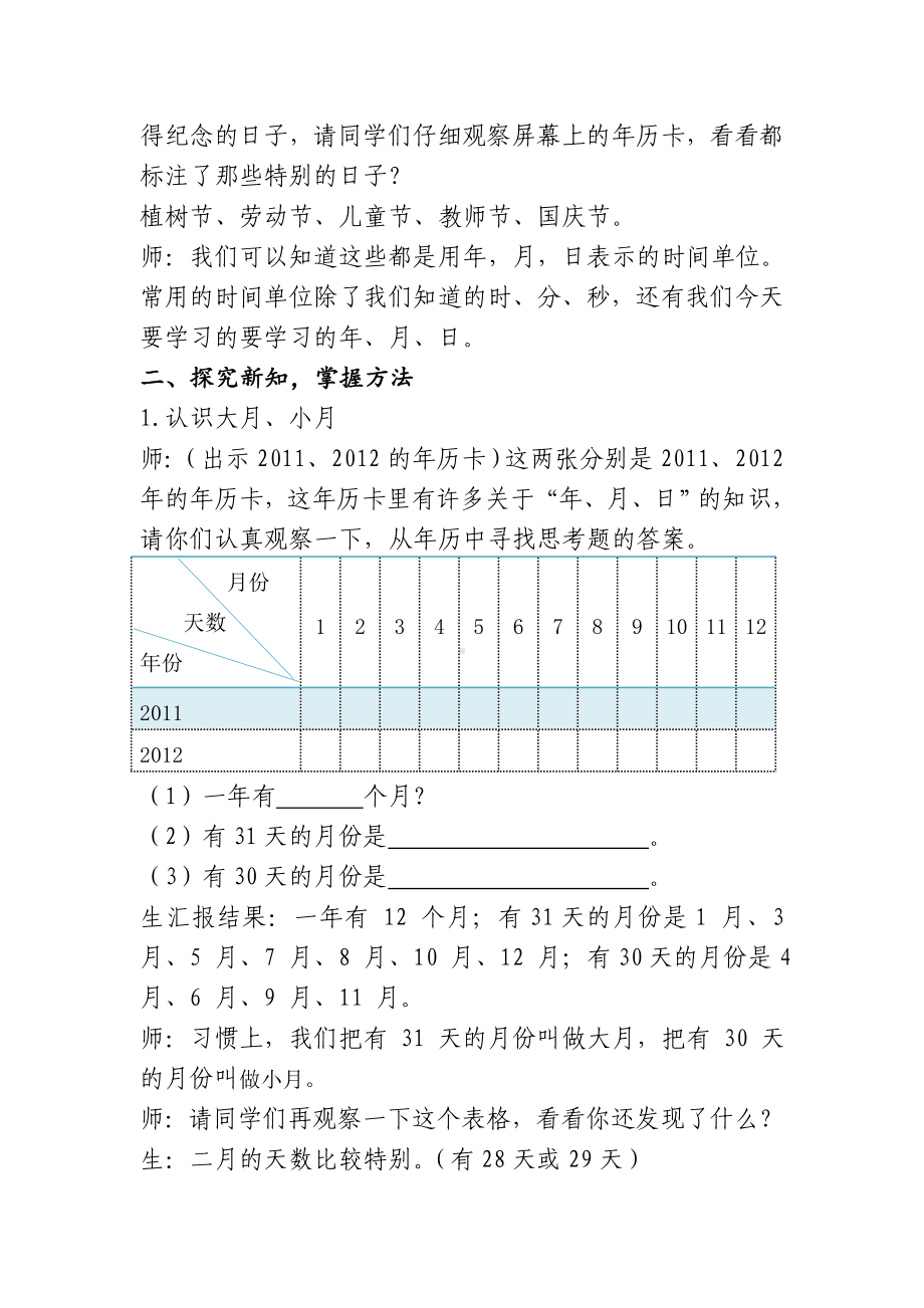 三年级数学下册教案-6.1年、月、日90-人教版.doc_第2页