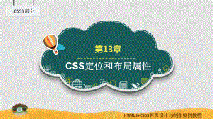 CSS定位和布局属性课件.ppt