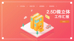 3D微立体商务工作总结汇报计划高端创意模板课件.pptx