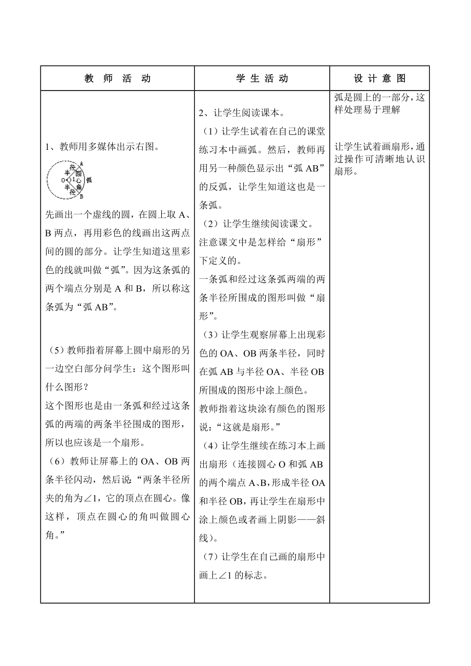 六年级上册数学教案 初步认识扇形人教版 .doc_第2页