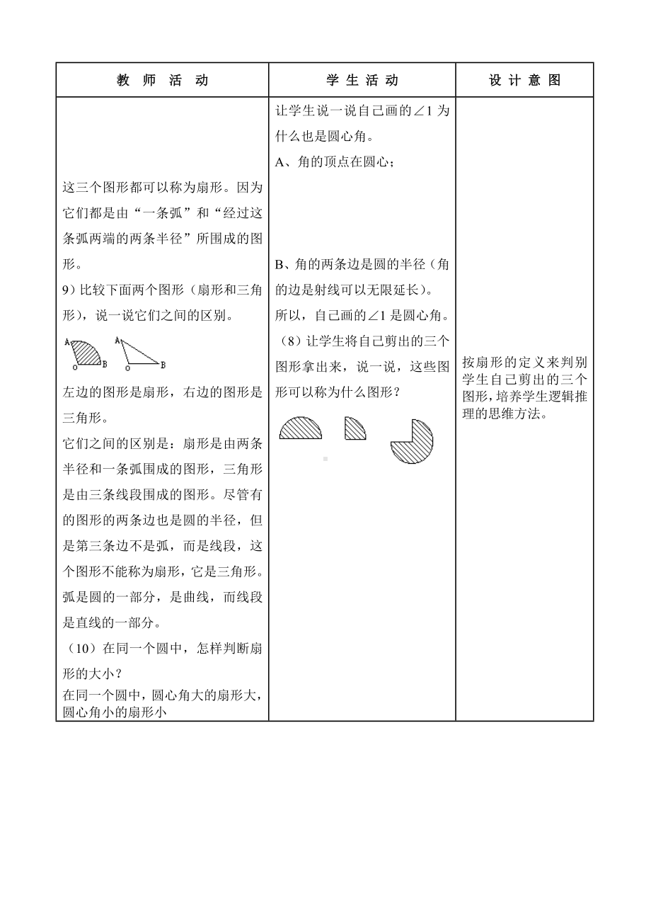 六年级上册数学教案 初步认识扇形人教版 .doc_第3页