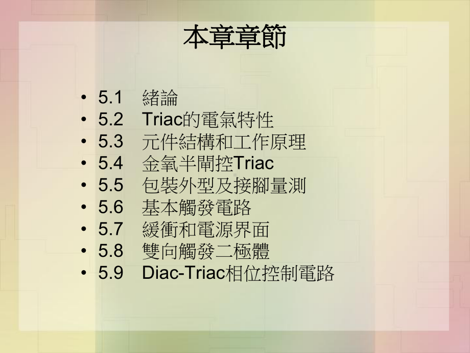 Diac和Triac组成的相位控制电路课件.ppt_第3页