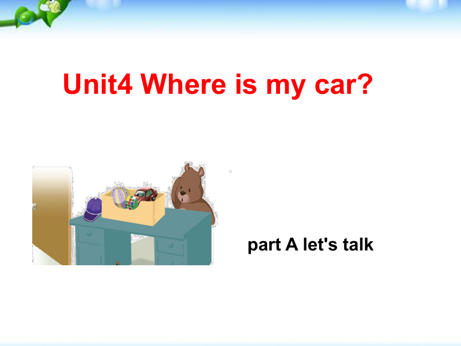 PEP三年级英语下册unit4-where-is-my-car课件.ppt（纯ppt,不包含音视频素材）_第1页