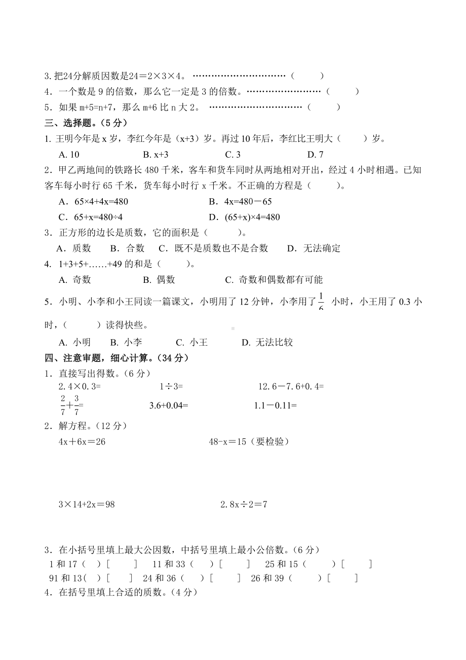 苏教版五年级下册数学期中模拟测试卷（一） 无答案.doc_第2页