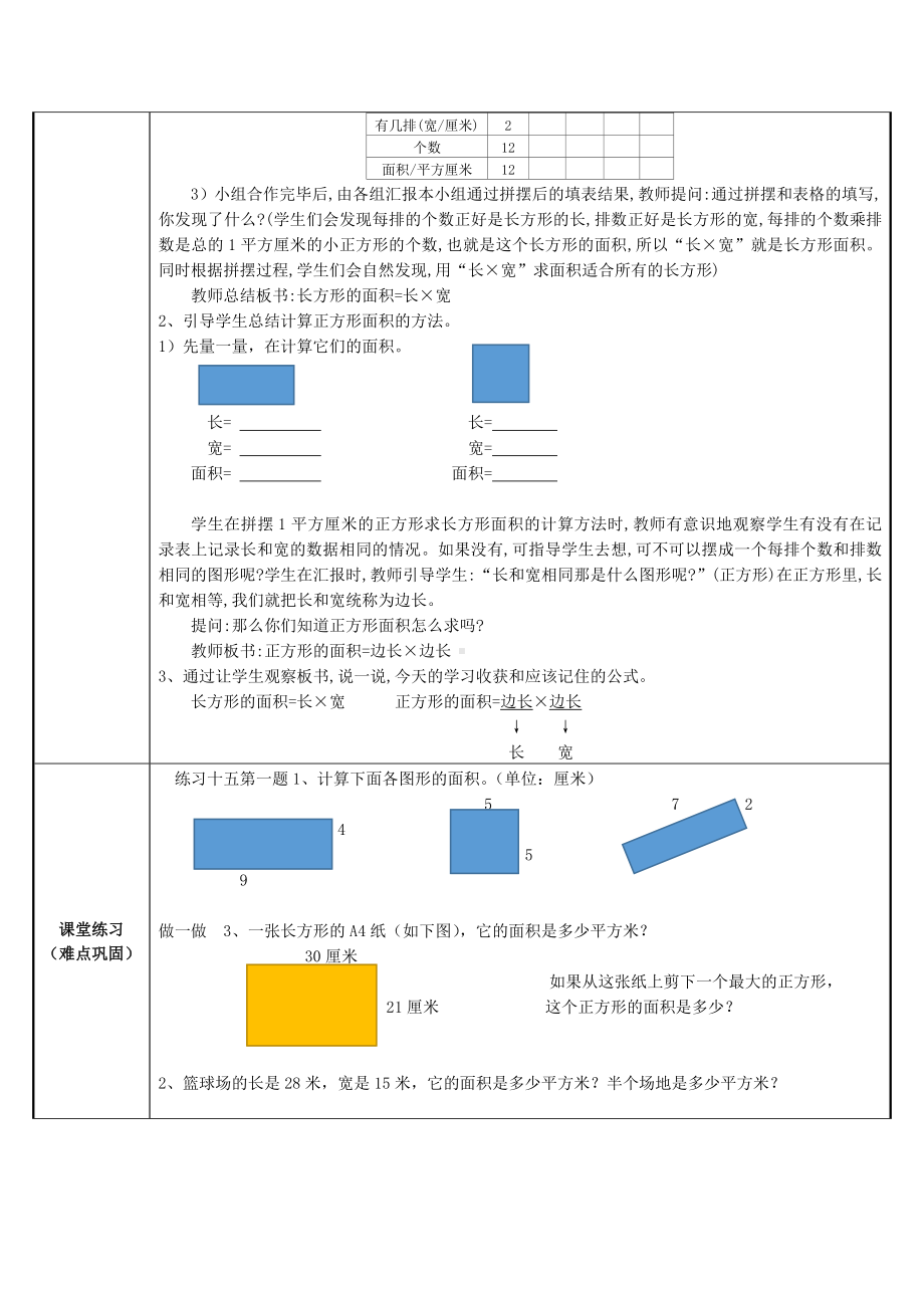 三年级数学下册教案-5.2长方形和正方形的面积计算43-人教版.doc_第2页