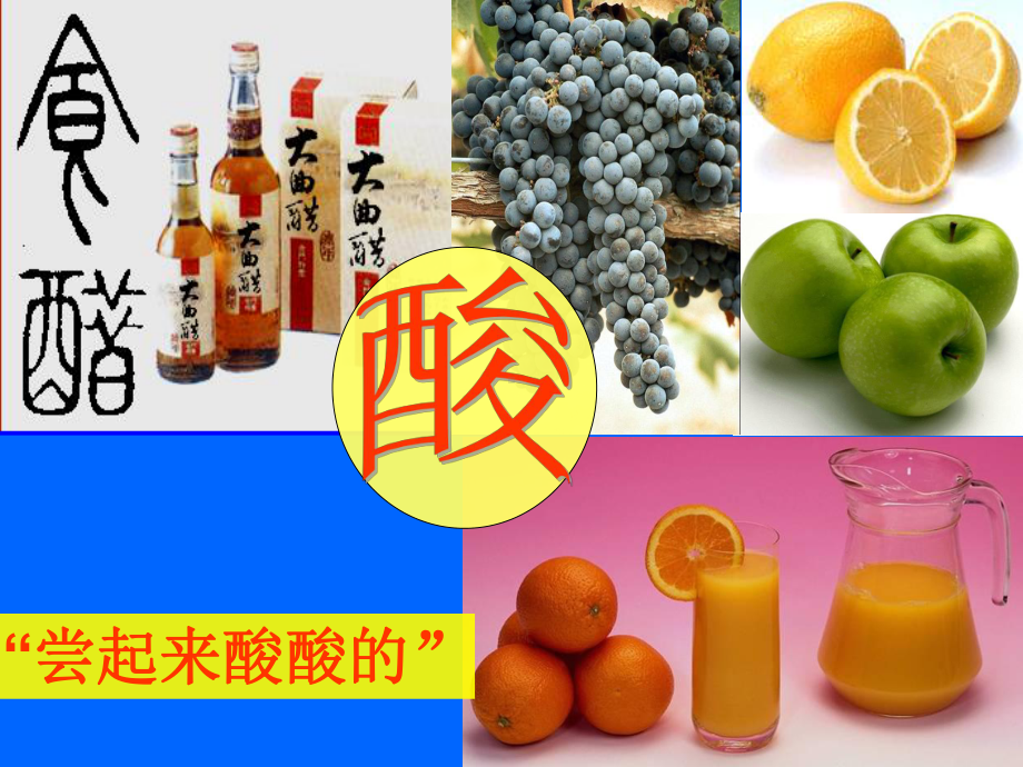 101-常见的酸和碱课件.ppt_第1页