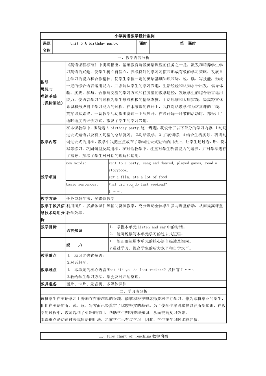 六年级下册英语教案-Unit 5 A birthday party辽师大版（三起） (9).docx_第1页