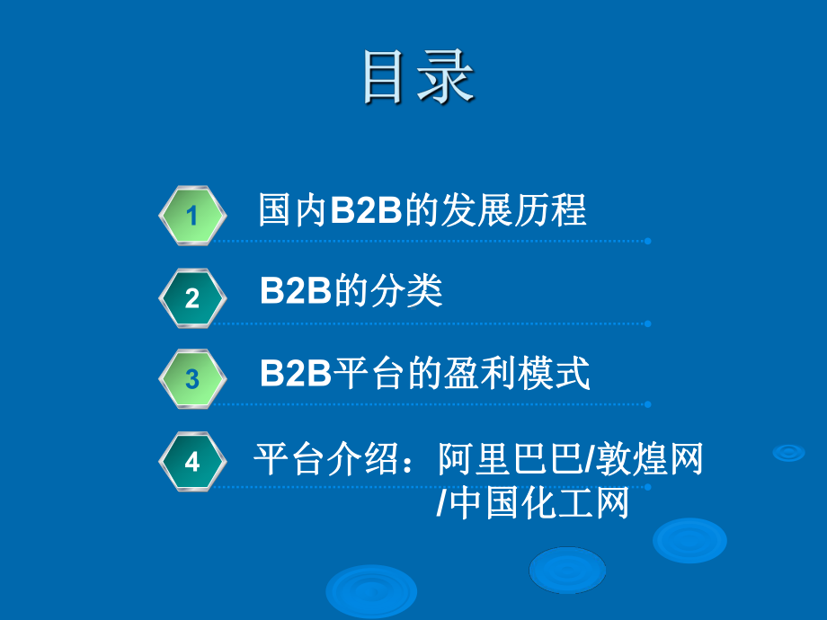 b2b电子商务分析课件.ppt_第2页