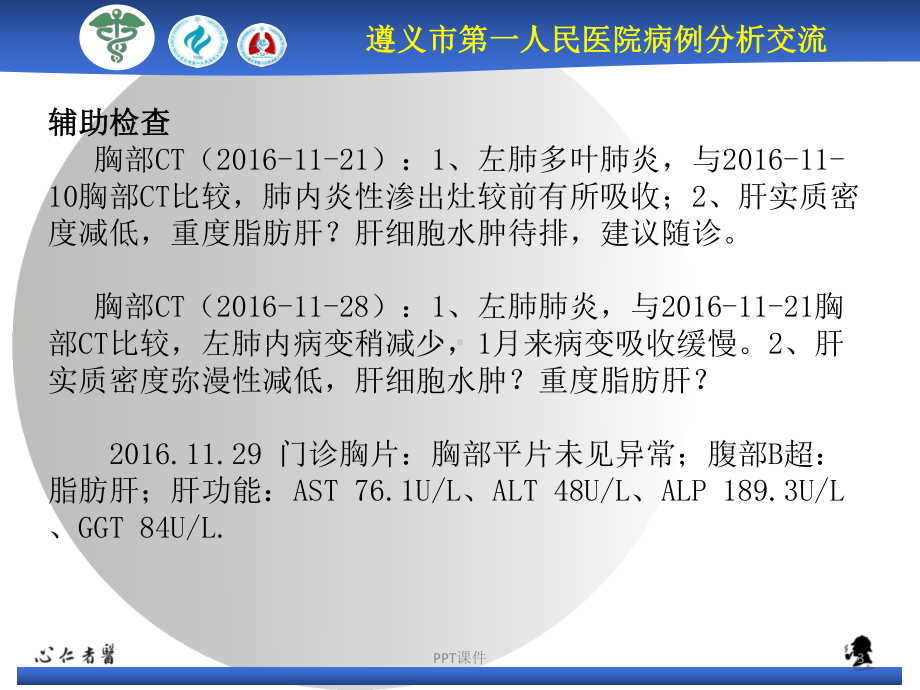 ANCA相关性血管炎病例分析课件.ppt_第3页