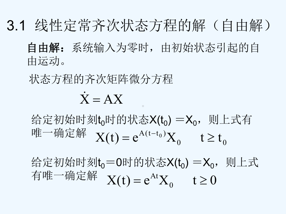 3第三章控制系统状态空间表达式的解课件.ppt_第2页