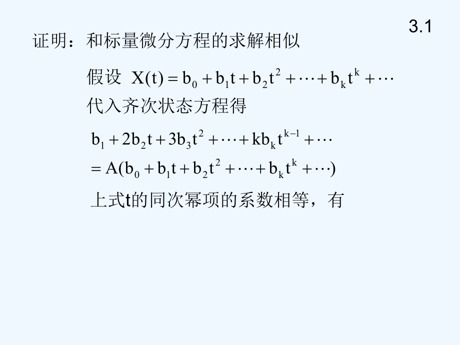 3第三章控制系统状态空间表达式的解课件.ppt_第3页