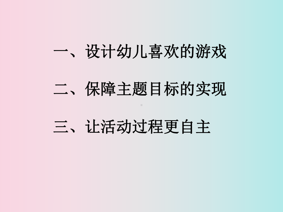 《幼儿园区域环境的设计与材料的投放》讲座课件.ppt_第3页