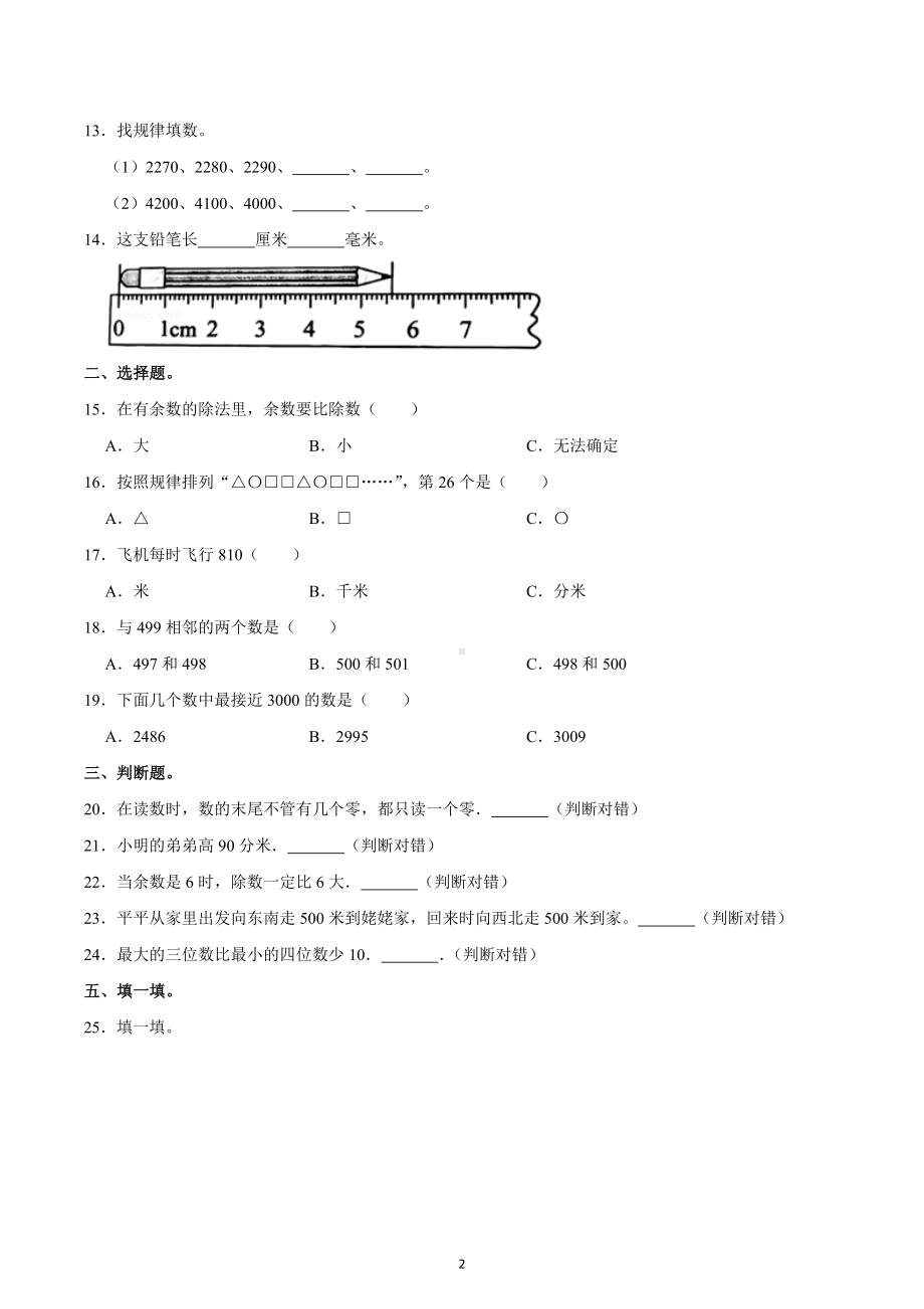 2020-2021学年四川省成都市武侯区西蜀实验学校二年级（下）期中数学试卷.docx_第2页