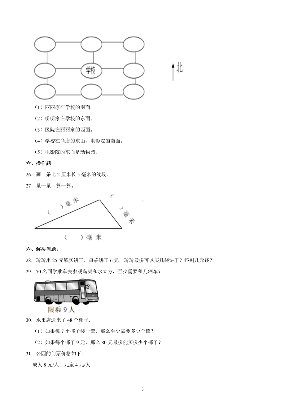 2020-2021学年四川省成都市武侯区西蜀实验学校二年级（下）期中数学试卷.docx_第3页