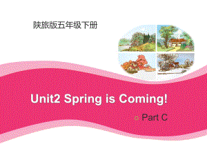 Unit-2-Spring-Is-Coming-Part-C-公开课课件(最新陕旅版五年级下).ppt（纯ppt,不包含音视频素材）