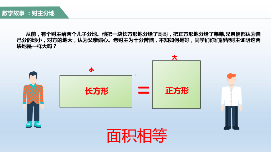 三年级数学下册课件-5.3 长方形的面积 -北师大版（共21张PPT）.ppt_第2页