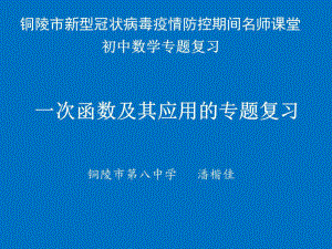 一次函数及其应用的专题复习整理课件.ppt