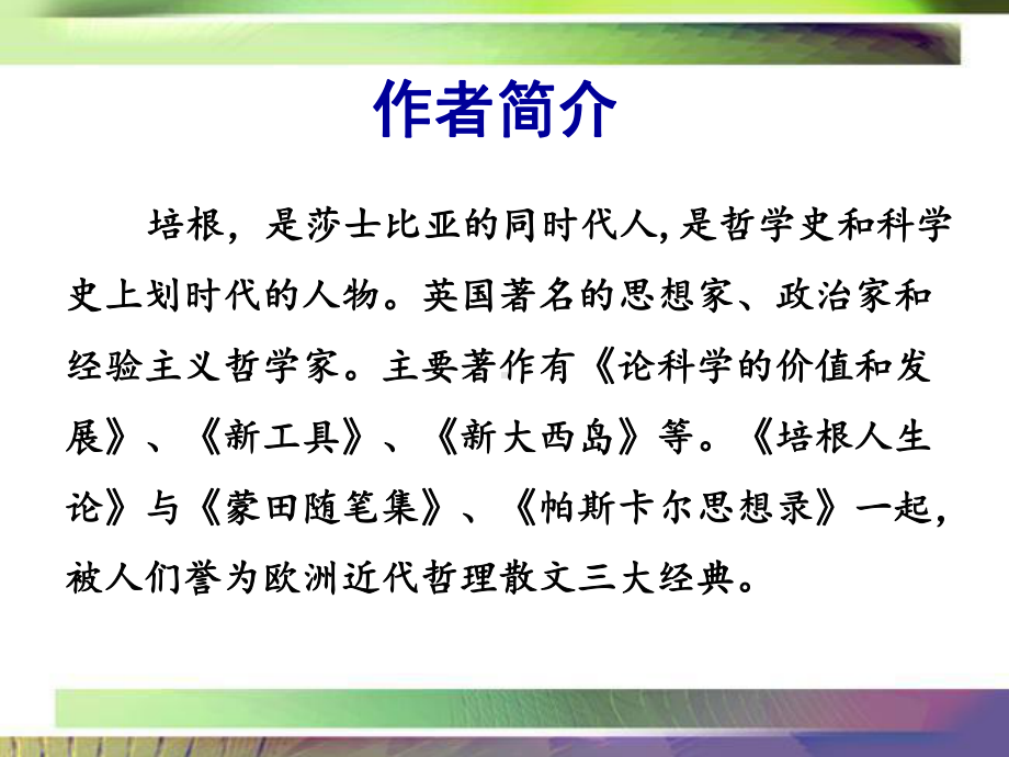 《论友谊》课件2-优质公开课-长春版九下.ppt_第3页