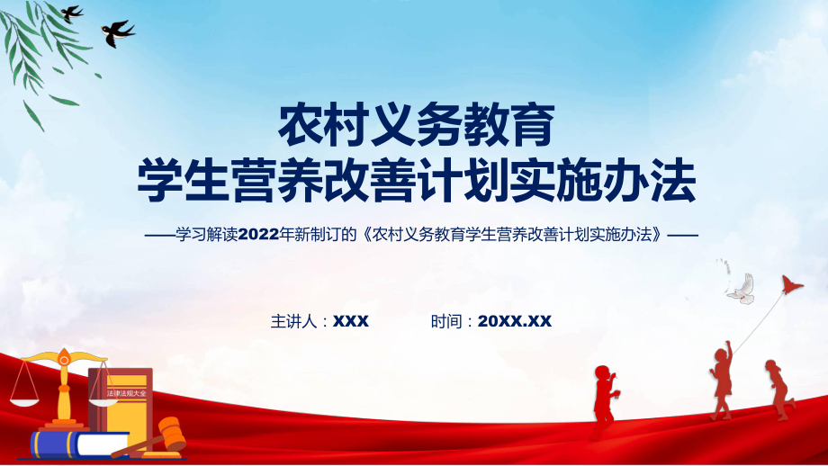 学习解读农村义务教育学生营养改善计划实施办法课程ppt模板.pptx_第1页