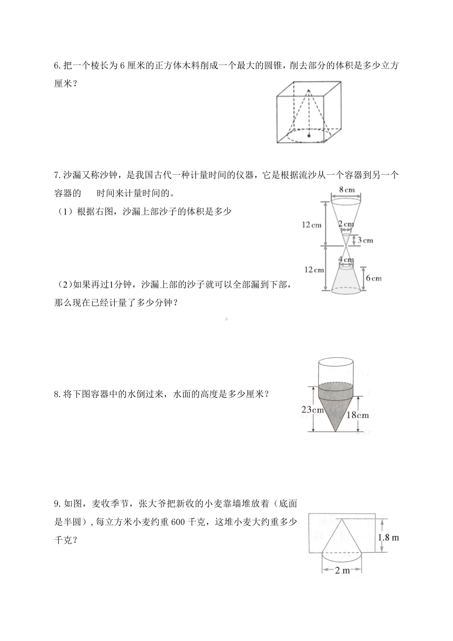 六年级下册数学试题-圆锥体积的实际应用（无答案） 苏教版.doc_第2页