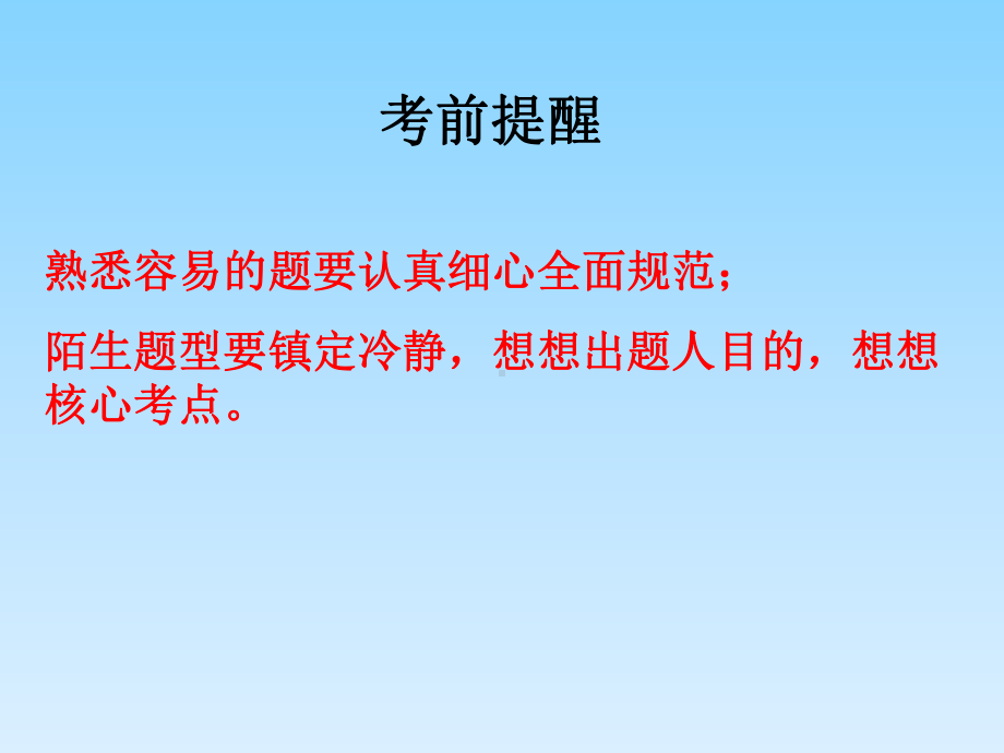 2020年高考语文复习专题讲座课件-★★2020高考语文考前指导.ppt_第3页