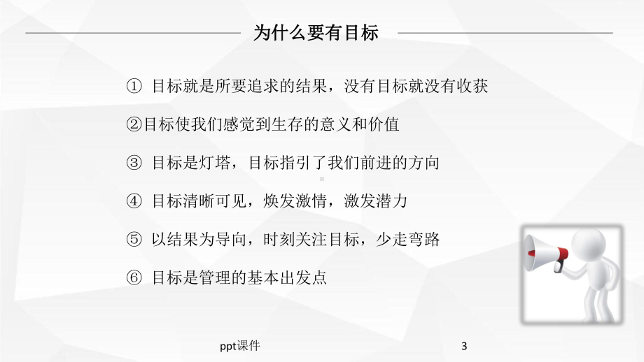 《目标管理》课件.pptx_第3页