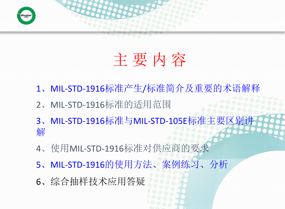 MIL-STD-1916抽样技术(C=0零不良)汇编课件.ppt_第2页