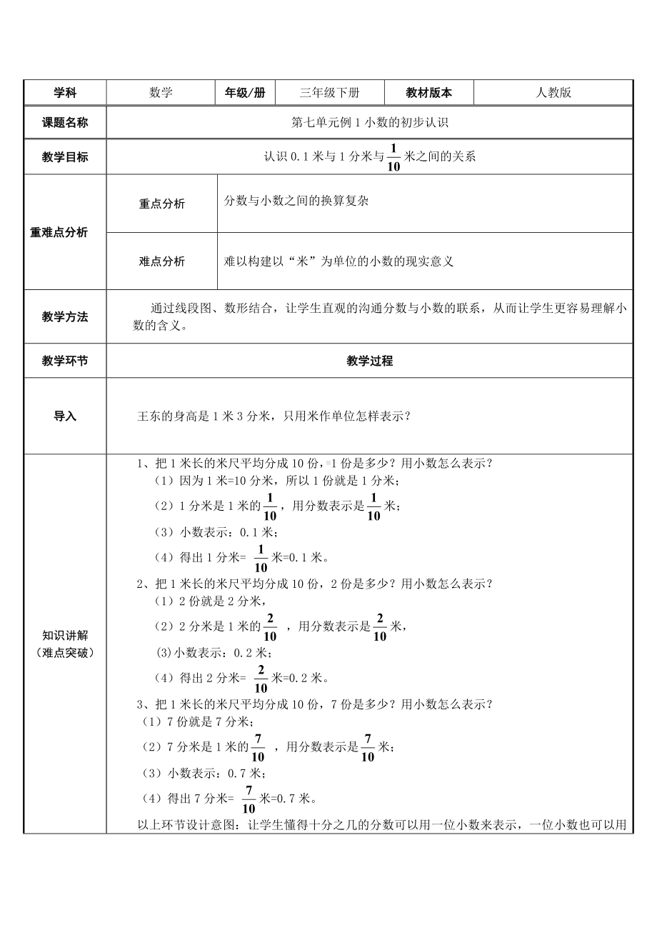 三年级数学下册教案-7.1认识小数68-人教版.doc_第1页