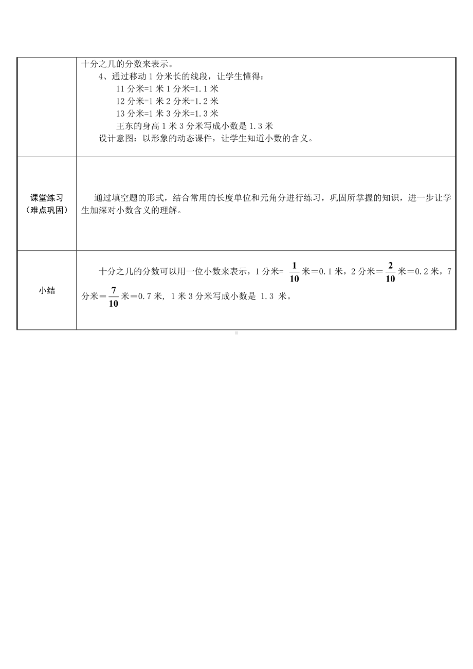 三年级数学下册教案-7.1认识小数68-人教版.doc_第2页