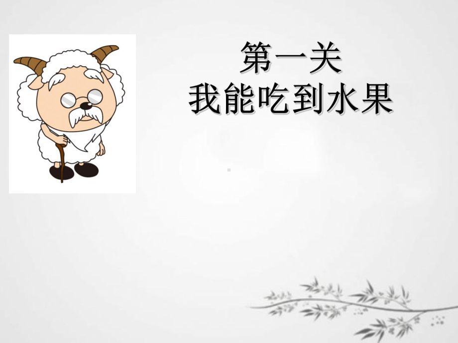 一级上册识字游戏过关测试课件.ppt_第3页