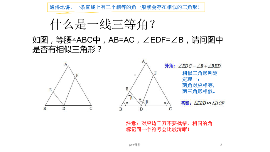 一线三等角模型课件.ppt_第2页