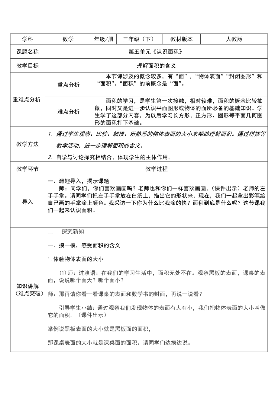 三年级数学下册教案-5.1认识面积52-人教版.doc_第1页