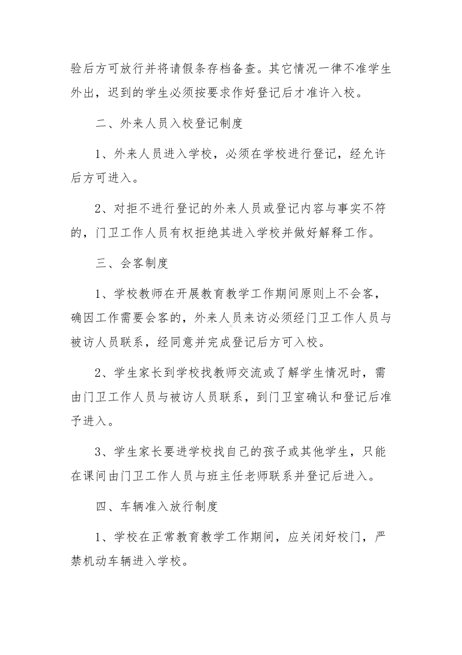 学校保安管理制度3篇.docx_第2页