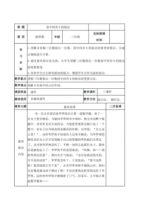 三年级数学下册教案-2.2商中间有0的除法38-人教版.doc