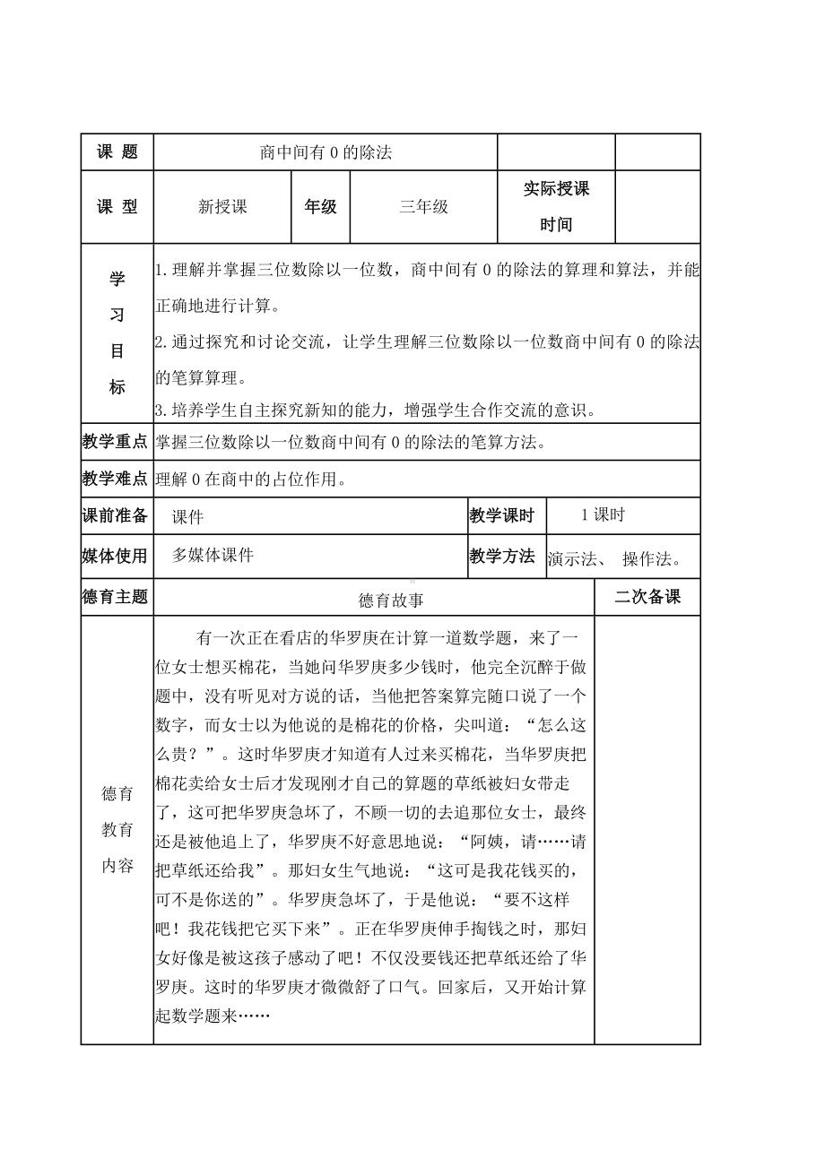 三年级数学下册教案-2.2商中间有0的除法38-人教版.doc_第1页