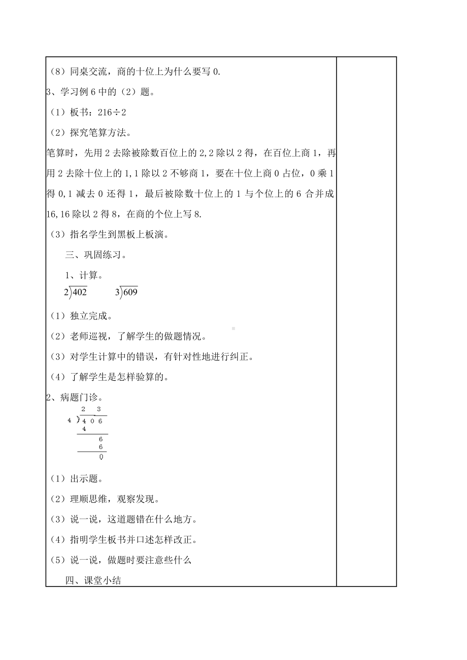 三年级数学下册教案-2.2商中间有0的除法38-人教版.doc_第3页