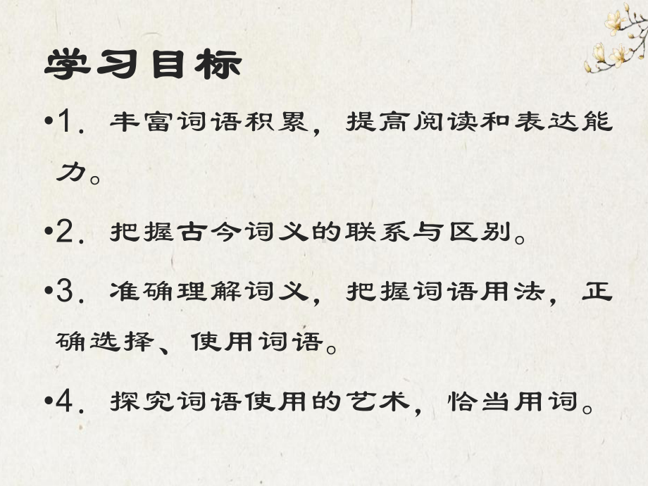 （新教材）第八单元词语积累与词语解释课件—语文统编版.pptx_第2页