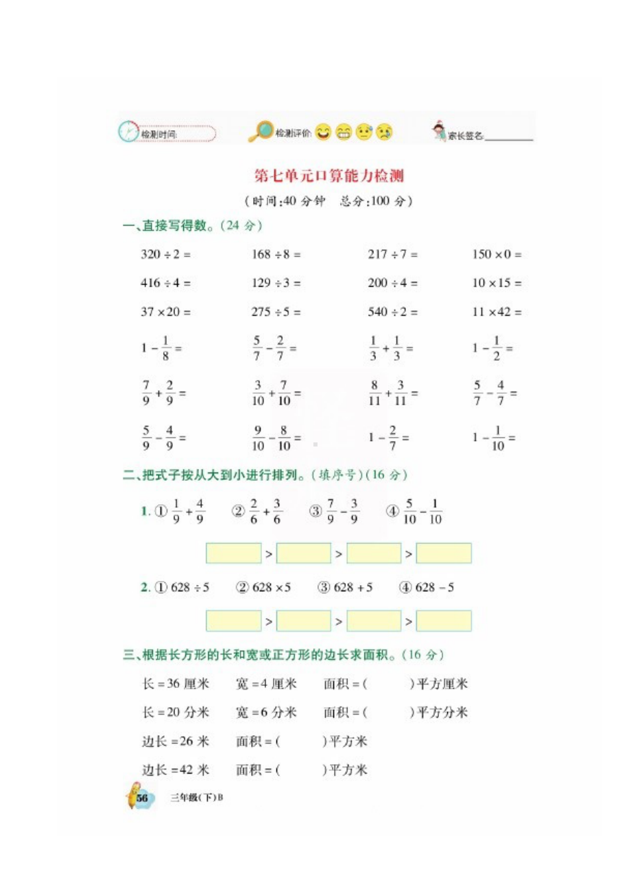 三年级数学下册试题 第七单元一课一练（图片版无答案）北师大版.docx_第3页