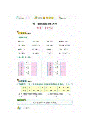 三年级数学下册试题 第七单元一课一练（图片版无答案）北师大版.docx