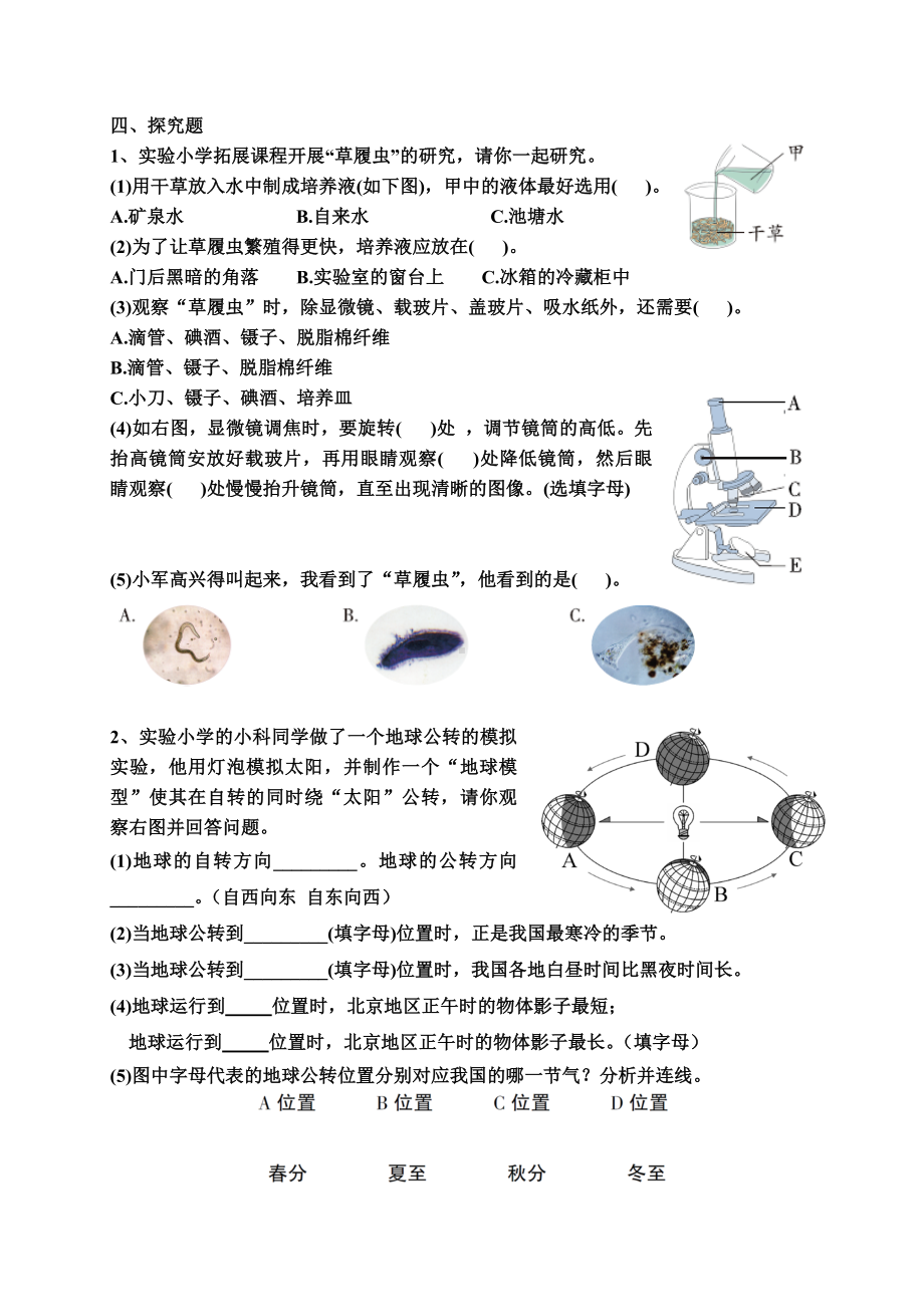 2022新教科版六年级上册《科学》期中考试测试卷（试题）.docx_第2页