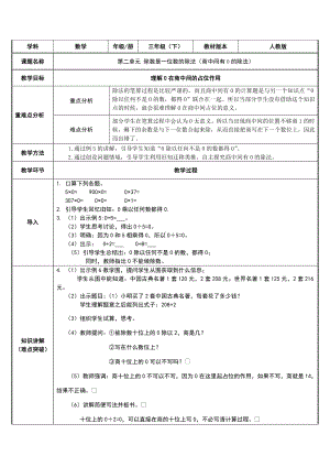 三年级数学下册教案-2.2商中间有0的除法19-人教版.docx