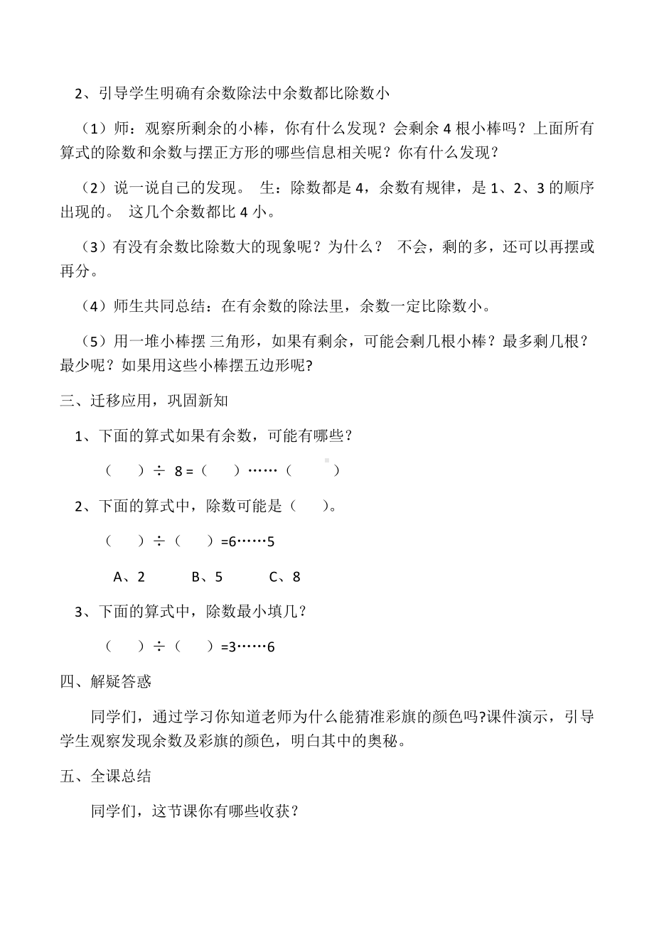 二年级数学下册教案-1 有余数的除法（39）-苏教版.docx_第3页