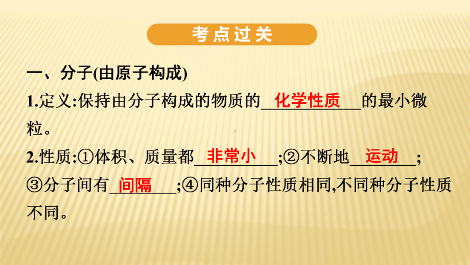 2020年中考化学复习专题课件★考点十六物质的构成与组成.ppt_第2页