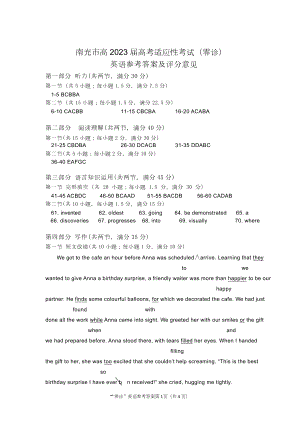 英语答案（四川省2023届南充市高三零诊）.doc