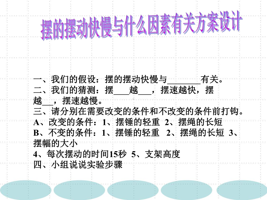 《摆的研究》优质公开课课件.ppt_第3页