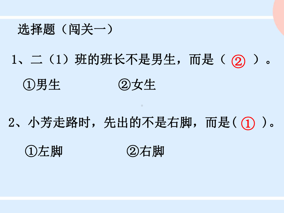 二年级数学下册课件-9 数学广角（简单推理）（68）-人教版.ppt_第3页