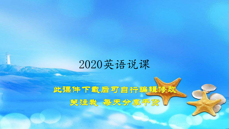 2020英语说课(教案)课件.ppt_第1页