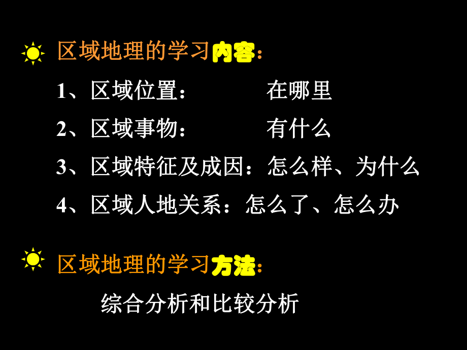 一轮世界地理概述(课件.ppt_第3页