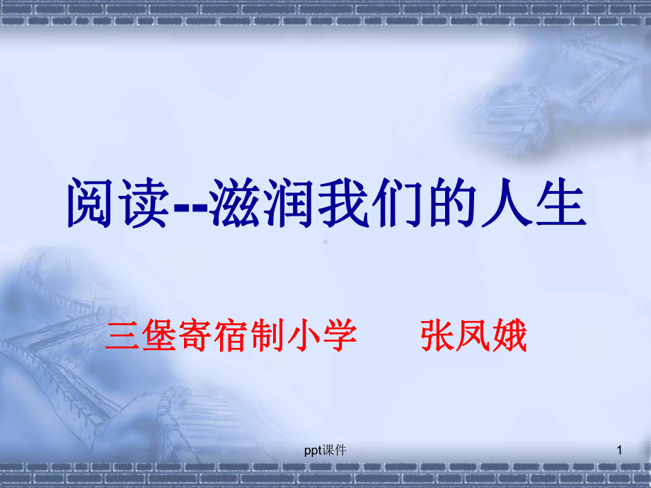 《课外阅读指导课》好的课件.ppt_第1页