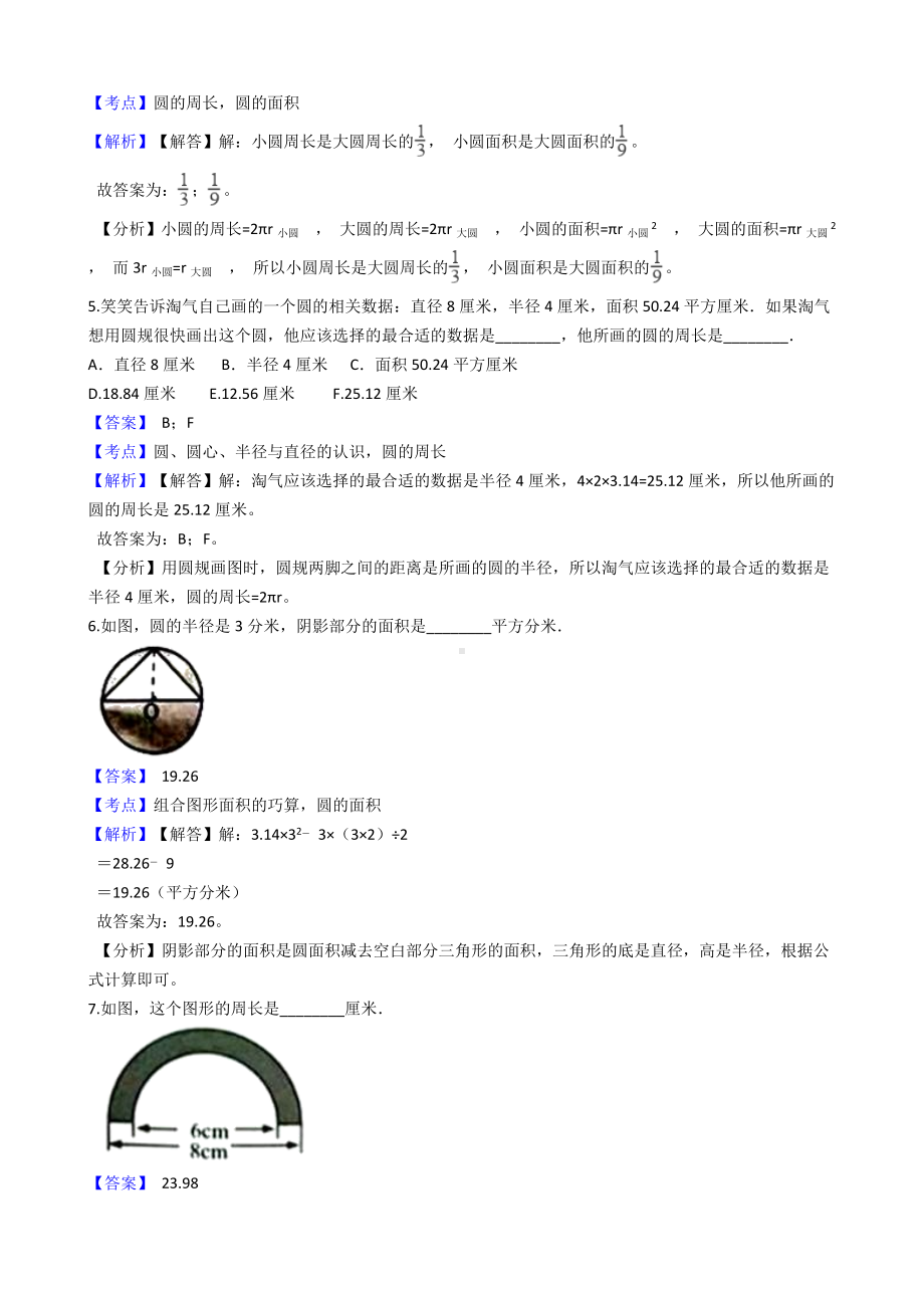 六年级上册数学试题-圆-64-人教版含答案.docx_第2页